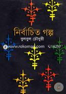 Nirbachito Golpo image