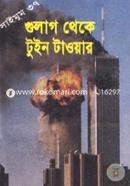 Saimum Series 37 : Gulag Theke Twintower image