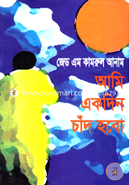 Ami Ekdin Chad Hobo image