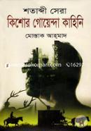 Shotabdi Sera Kishor Goyenda Kahini image