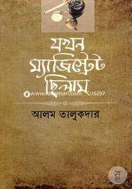 Jokhon Magistrate Chilam image