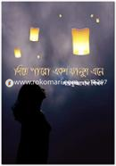 Dite Paro Eksho Fanush Ene image