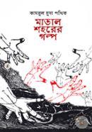 Matal Shohorer Golpo image