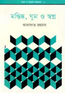 Gaan O Sabbotar Gronthomala-2 :Mostishko, Ghum o Swapno image