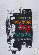 Ekhane Varay Manush Pawa Jay (Norbachito Golpo) image