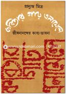 Kobitar Garo Anamele image