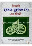 BissoNobi Hazrat Muhammod (Sm) Ar Jiboni ( with Album Boro Ofset) image