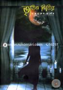 Trishito Timir image