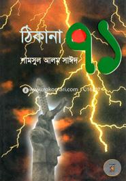 Thikana 71 image