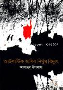 Atlantic Hasir Nirghum Biddyut image