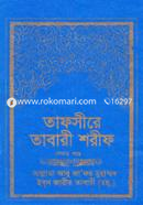 Tafsire Tabari Shorif - 1st Part image