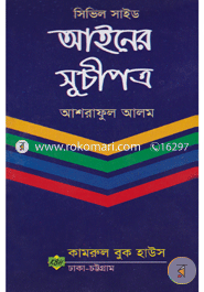 Ayiner Suchi (Civil Side) image