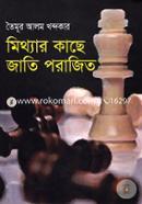 Mithyar Kache Jati Porajito image