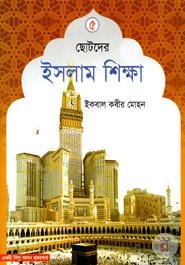 Chotoder Islam Sikkha - 5th Part image