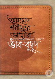 Ahmad Shorifer Diary Vab-Buddud image