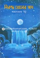 Biruddho Premer Shad image