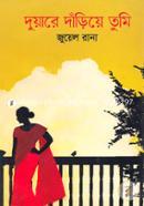 Duyare Dariye Tumi image