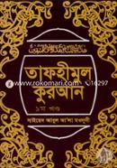 Tafhimul Quran image