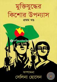 Muktijuddhar Kishor Upnnas (1st Part) image