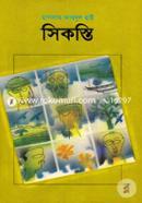 সিকস্তি