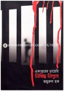 Ekattorer Diary Nishiddho Nishwas image