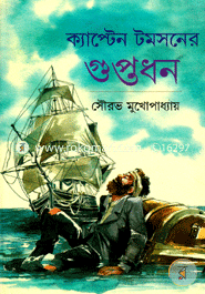 Captain Tomsoner Guptadhan image