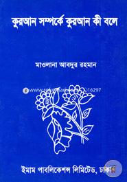 Quran Somporke Quran Ki Bole image