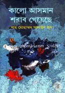 Kalo Asman Sharab Kheyeche image