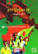 Classe Muktijuddher Golpo image