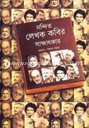 Nondito Lekhok Kobir Sakkhatkar image