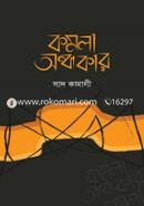 Komola Ondhakar image