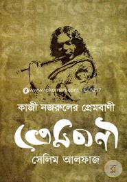Kazi Nazruler Prembani image
