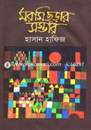 Moromi Chorar Somvar image