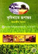 Krishikhate Rupantor image