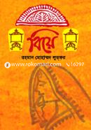 Biye image
