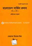 Bangladesh Service Rules (Part-1 image