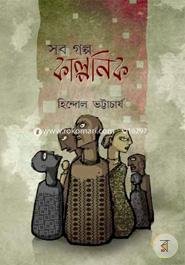 Sab Galpo Kalpanik image