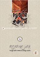 Dars E Hadis-1 image
