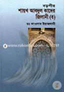 Boropir Shaok Abdul Kader Jilani (Ra.) image