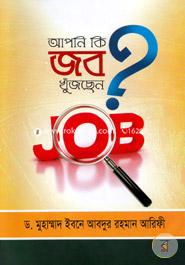 আপনি কি জব খুঁজছেন ? image