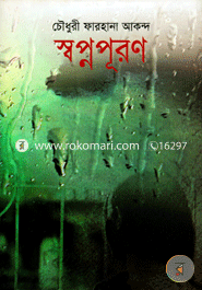 Shopnopuron image