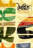 Shoilpik (Year 1, Issue 1) image
