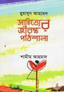Humayun Ahmed : Sahityer Jibonto Pathshala image