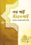 Golpo Pori Jibon Gori image