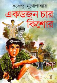 Ekdozen Char Kishor image