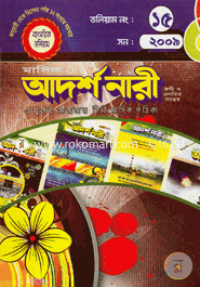 Masik Adorsho Nari - Son 2009 (Voluam No 15) image