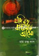 Jhodi Ei Banglay Aso image