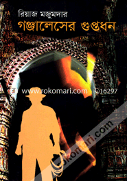 Gonjaleser Guptodhon image