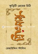 Pryotomashue 20 love letter image