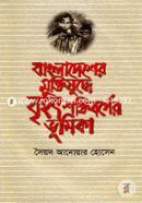 Bangladesher Muktijuddhe Brehot Shoktiborger Vumika image
